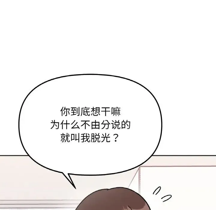 她才不是我姐姐 - 第13話 - page 92