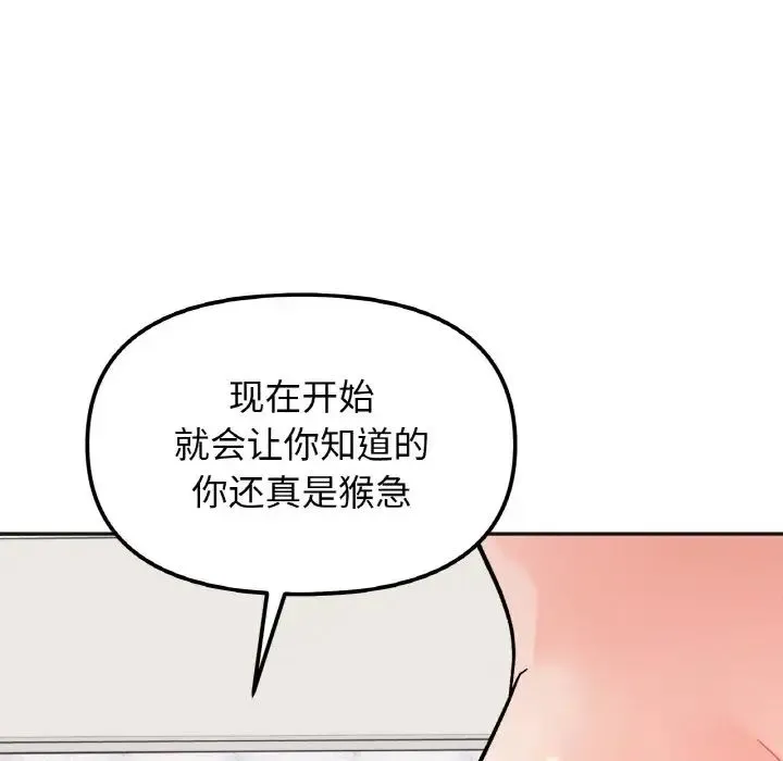 她才不是我姐姐 - 第13話 - page 95