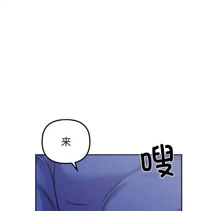 她才不是我姐姐 - 第13話 - page 97