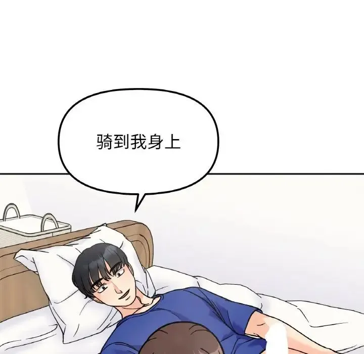 她才不是我姐姐 - 第13話 - page 99