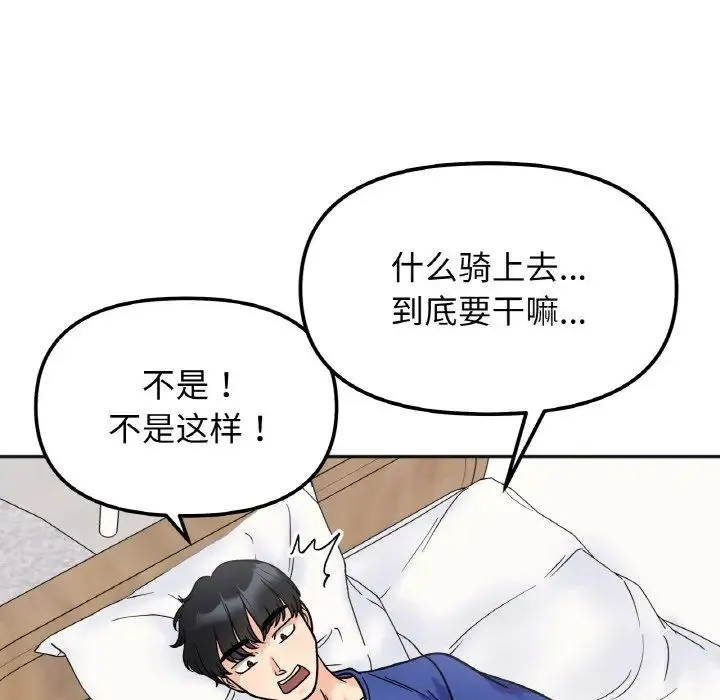 她才不是我姐姐 - 第13話 - page 106