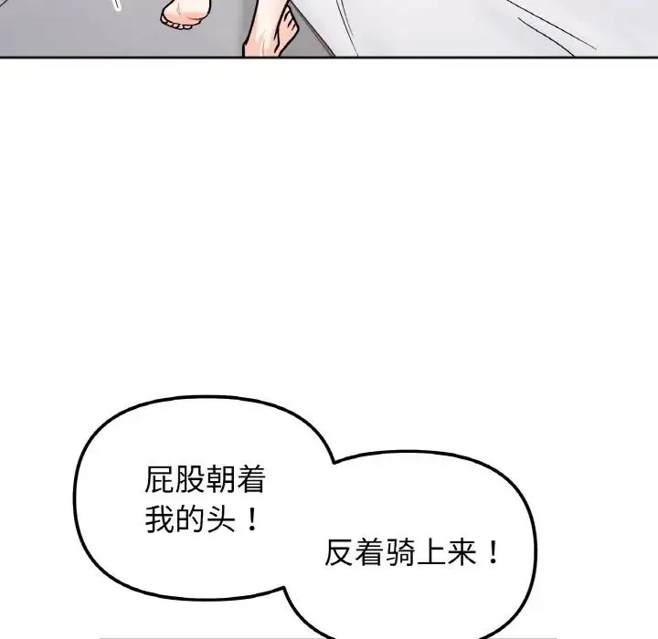 她才不是我姐姐 - 第13話 - page 108