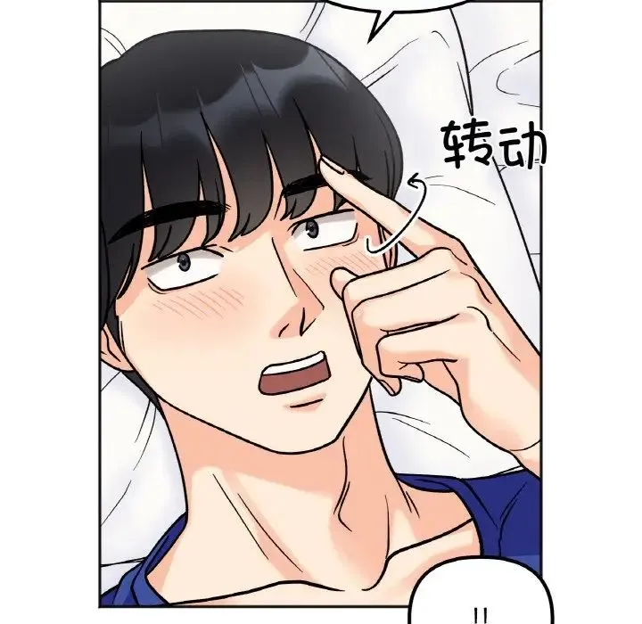 她才不是我姐姐 - 第13話 - page 109