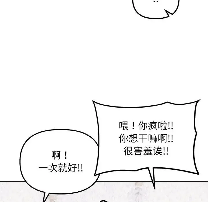 她才不是我姐姐 - 第13話 - page 110