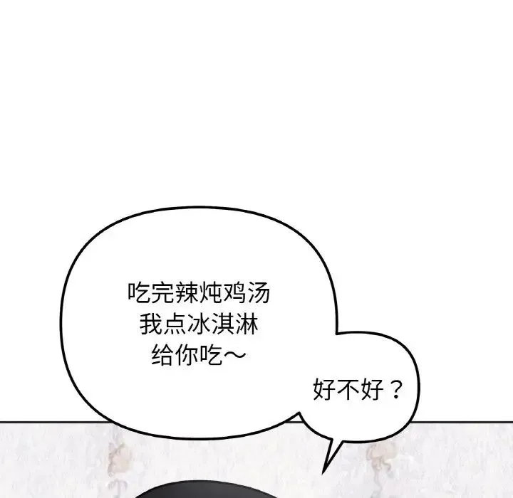 她才不是我姐姐 - 第13話 - page 112