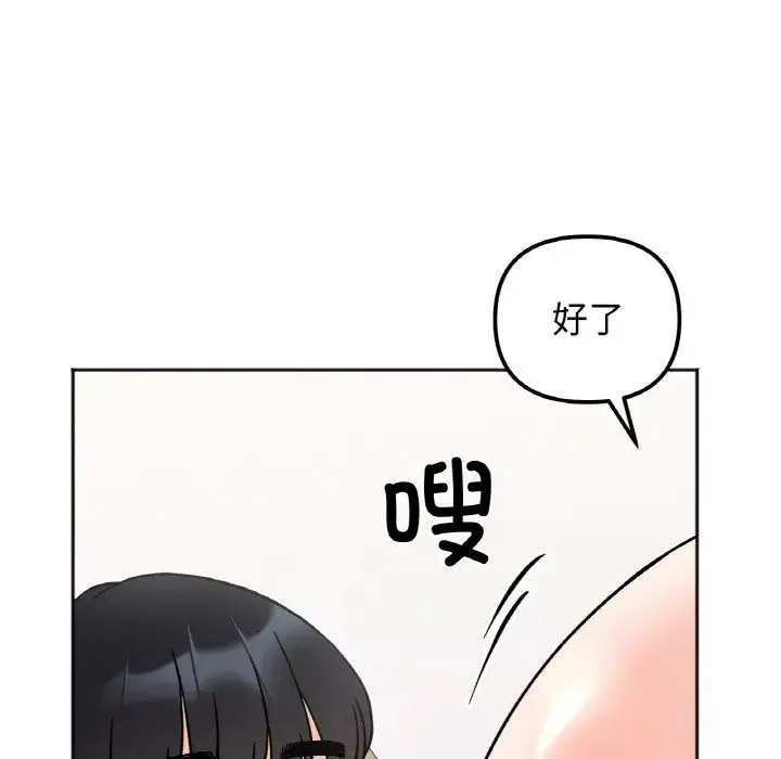 她才不是我姐姐 - 第13話 - page 119