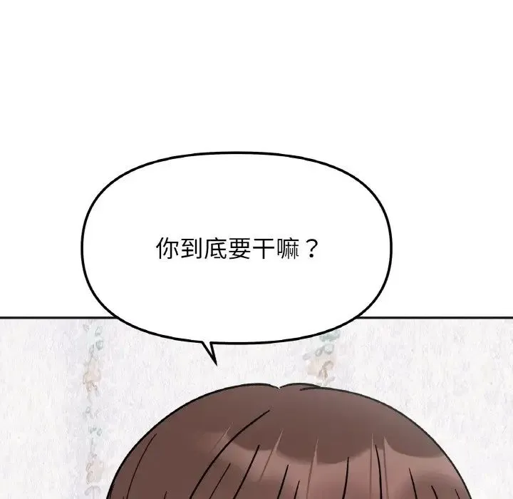 她才不是我姐姐 - 第13話 - page 124