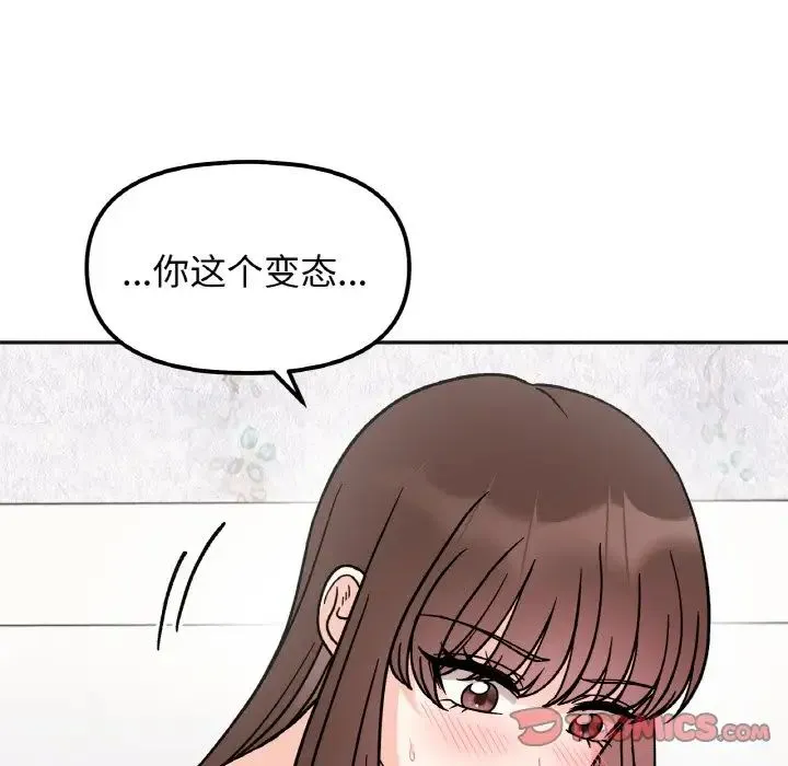 她才不是我姐姐 - 第13話 - page 129