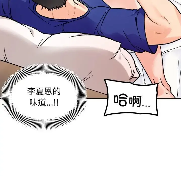 她才不是我姐姐 - 第13話 - page 148