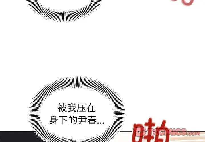 她才不是我姐姐 - 第21話 - page 3