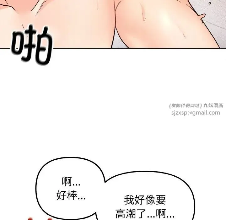 她才不是我姐姐 - 第21話 - page 5
