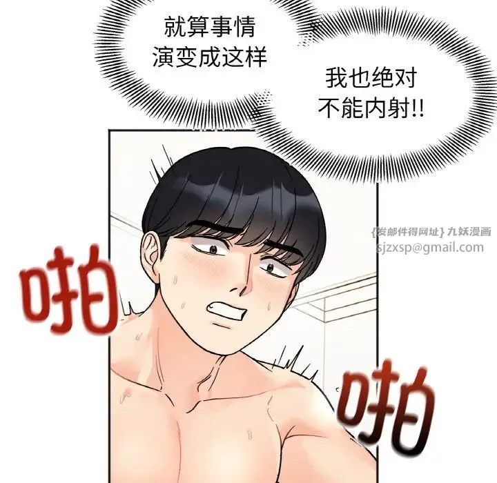 她才不是我姐姐 - 第21話 - page 13