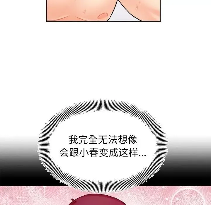 她才不是我姐姐 - 第21話 - page 14