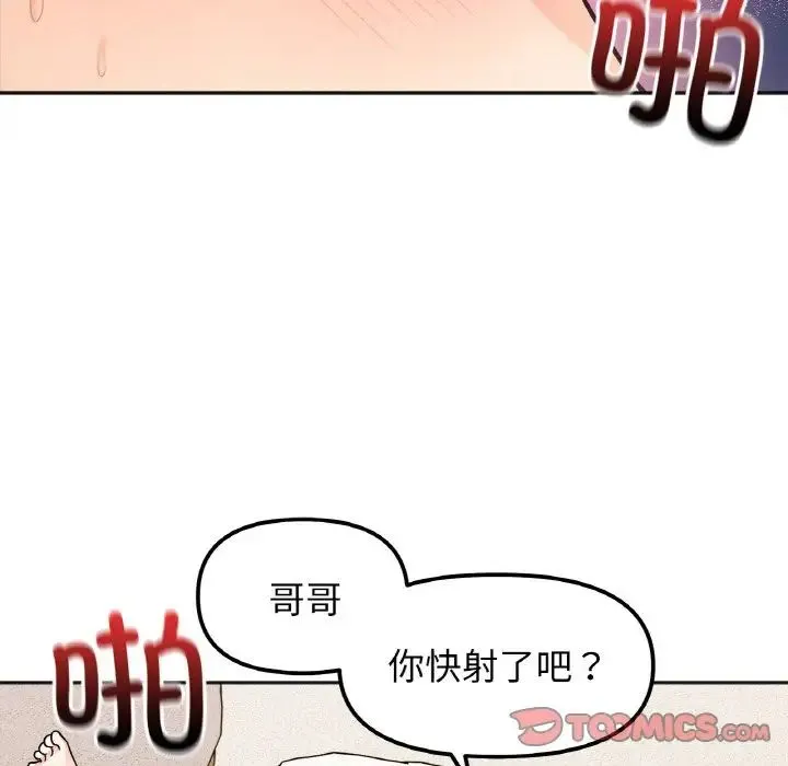 她才不是我姐姐 - 第21話 - page 36