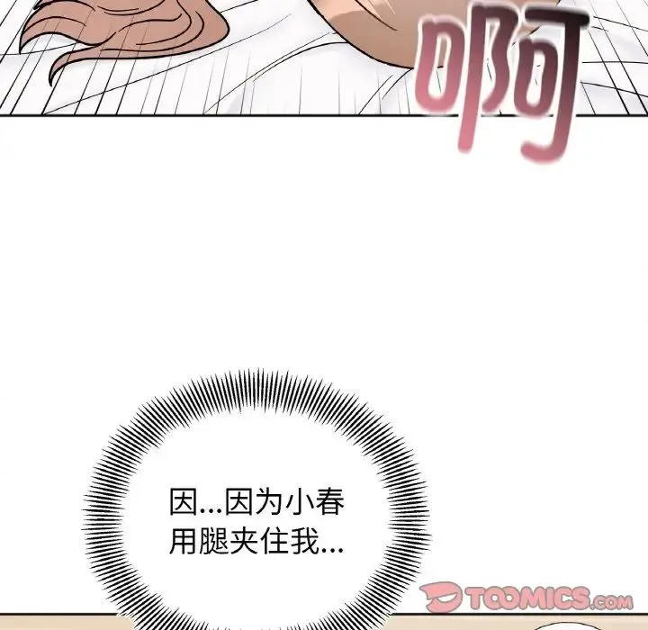 她才不是我姐姐 - 第21話 - page 51