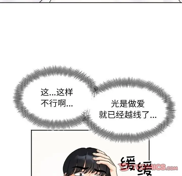 她才不是我姐姐 - 第21話 - page 60