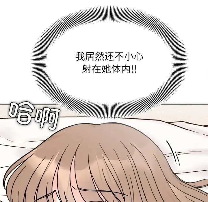 她才不是我姐姐 - 第21話 - page 64