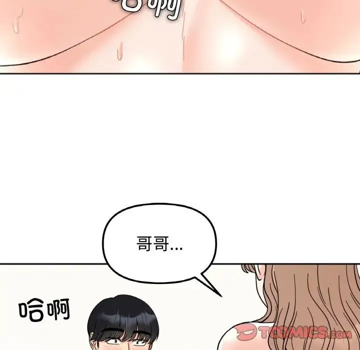 她才不是我姐姐 - 第21話 - page 66