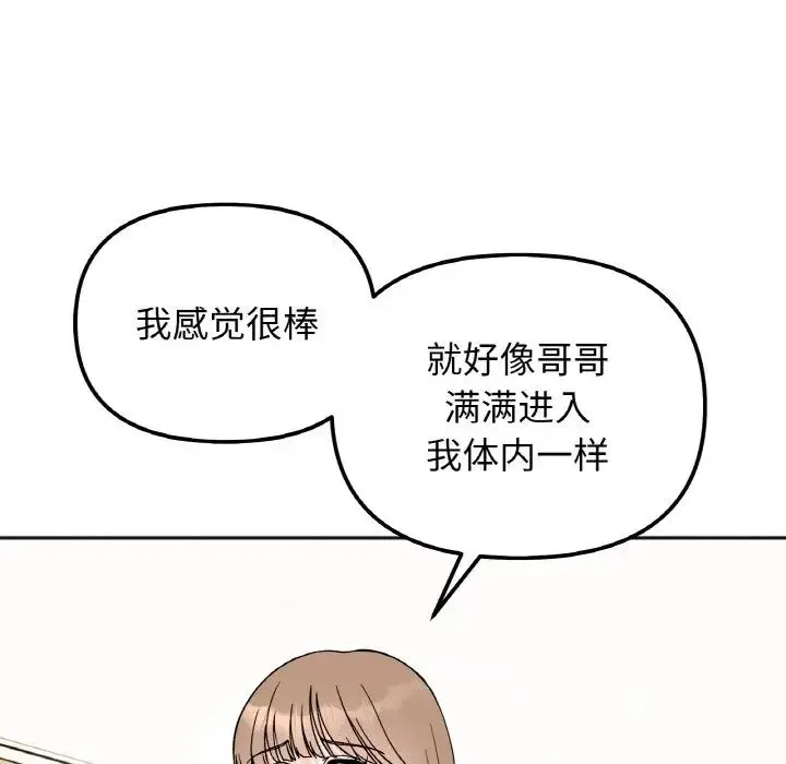 她才不是我姐姐 - 第21話 - page 68