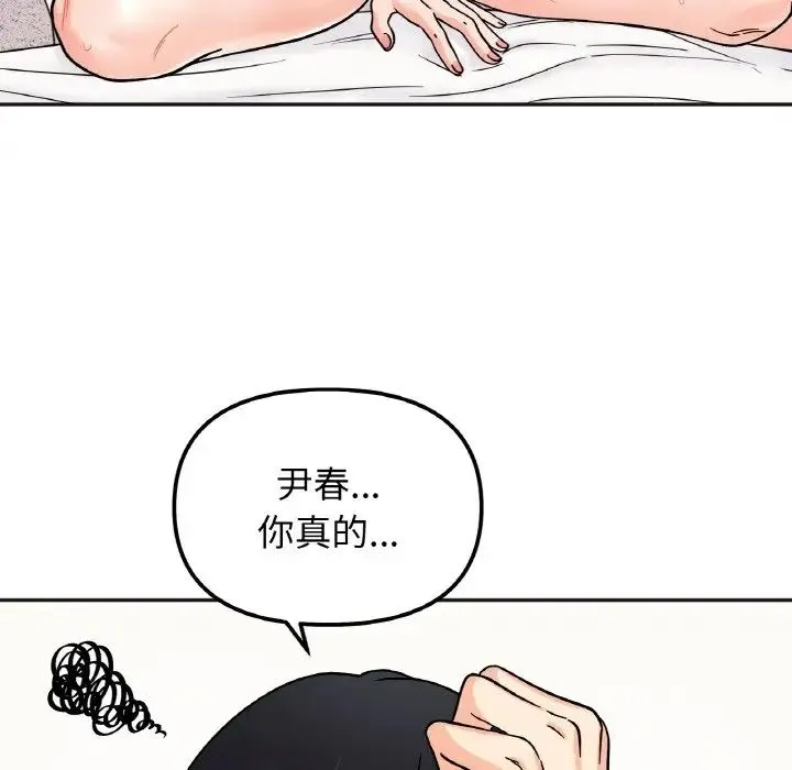 她才不是我姐姐 - 第21話 - page 70