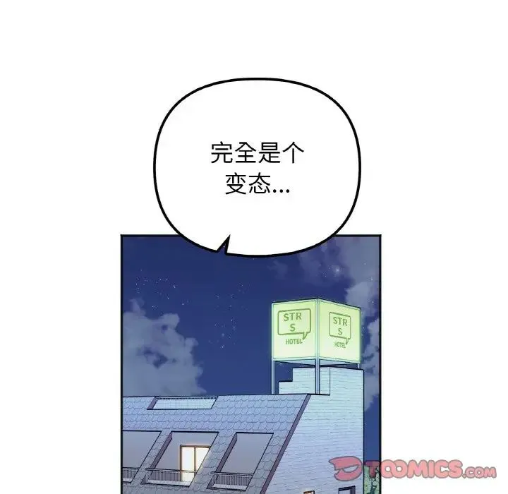 她才不是我姐姐 - 第21話 - page 72