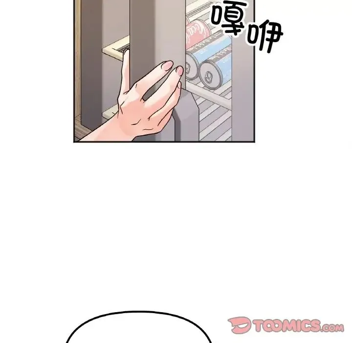 她才不是我姐姐 - 第21話 - page 75