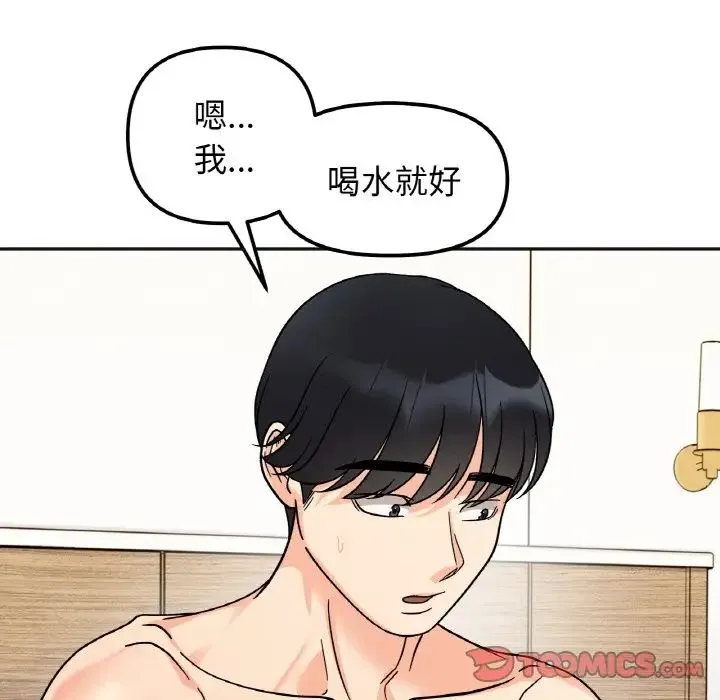 她才不是我姐姐 - 第21話 - page 78