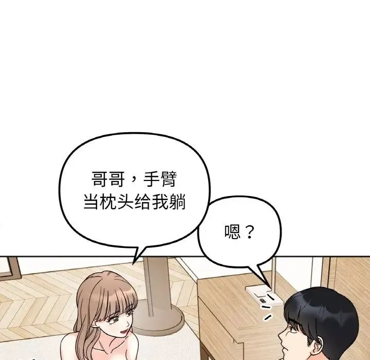她才不是我姐姐 - 第21話 - page 83
