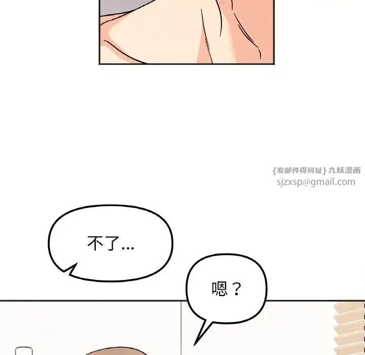 她才不是我姐姐 - 第21話 - page 88