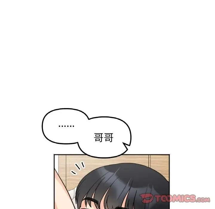她才不是我姐姐 - 第21話 - page 93