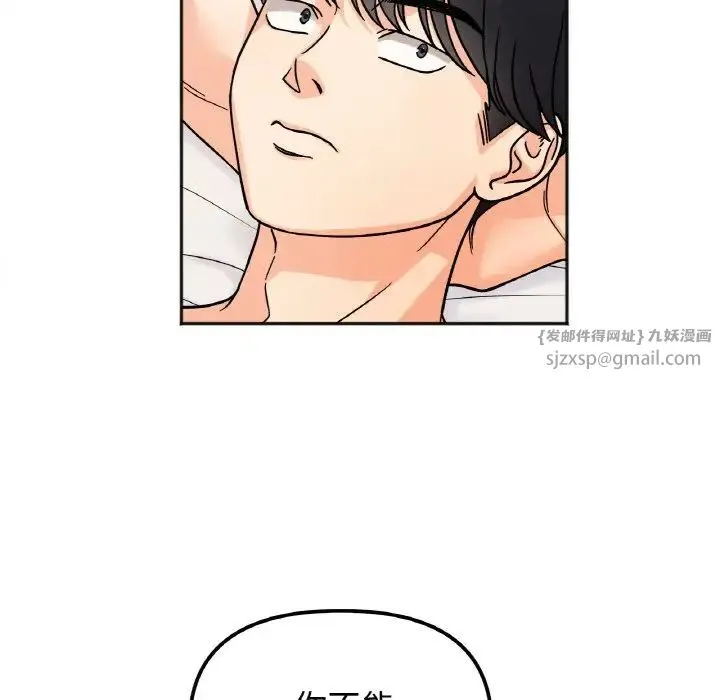 她才不是我姐姐 - 第21話 - page 94