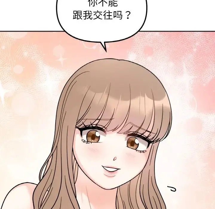 她才不是我姐姐 - 第21話 - page 95
