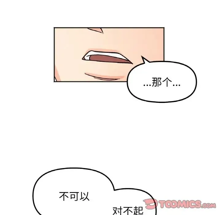她才不是我姐姐 - 第21話 - page 99
