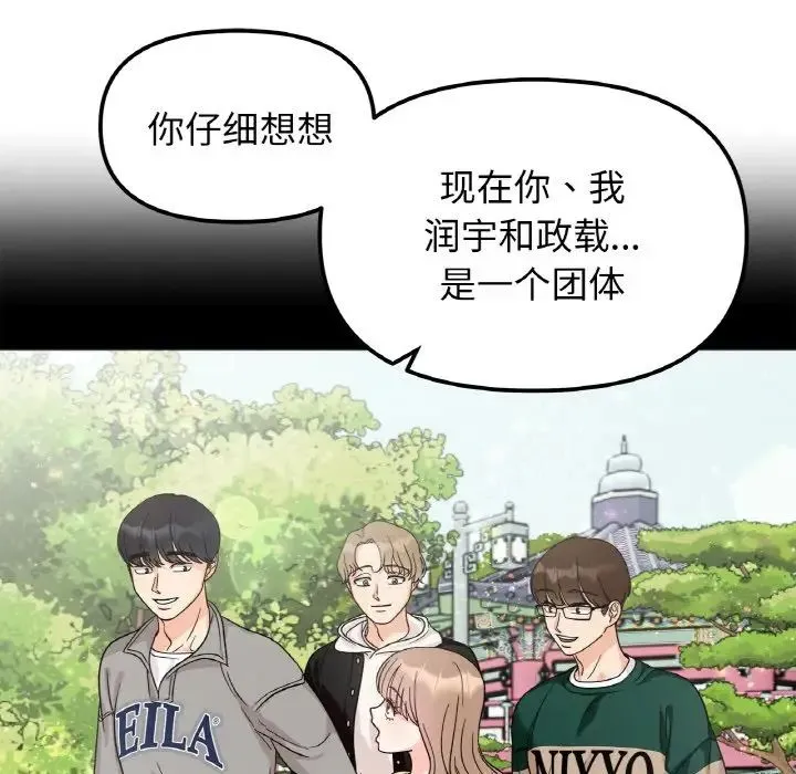 她才不是我姐姐 - 第21話 - page 104