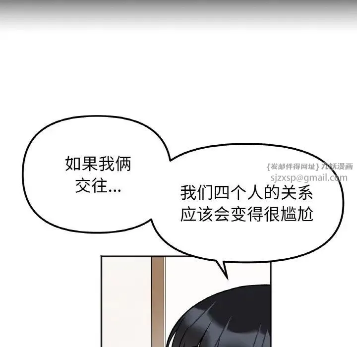 她才不是我姐姐 - 第21話 - page 106