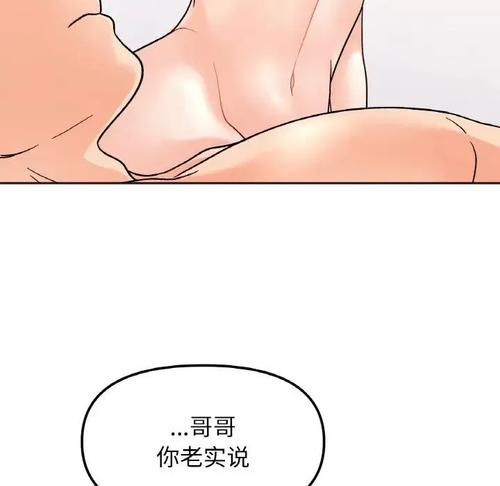 她才不是我姐姐 - 第21話 - page 109