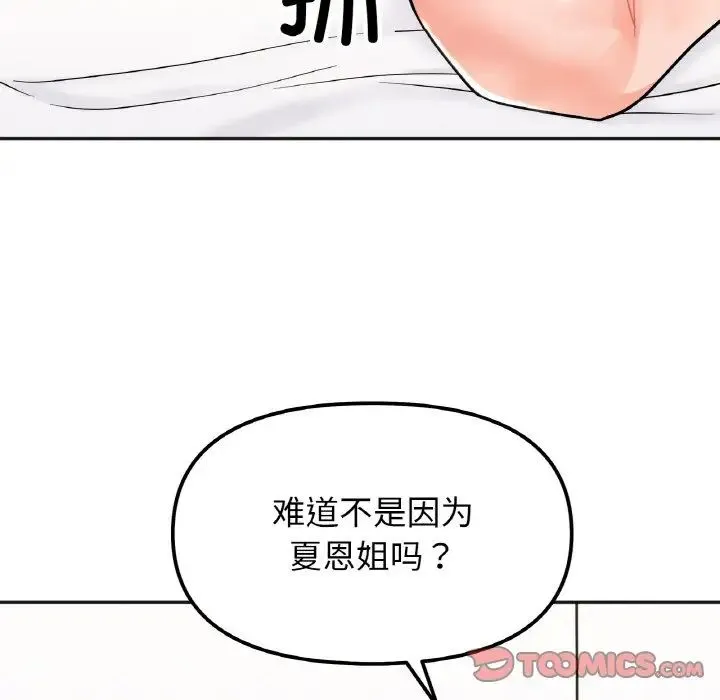 她才不是我姐姐 - 第21話 - page 111