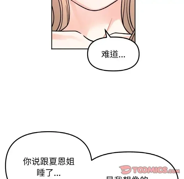 她才不是我姐姐 - 第21話 - page 114