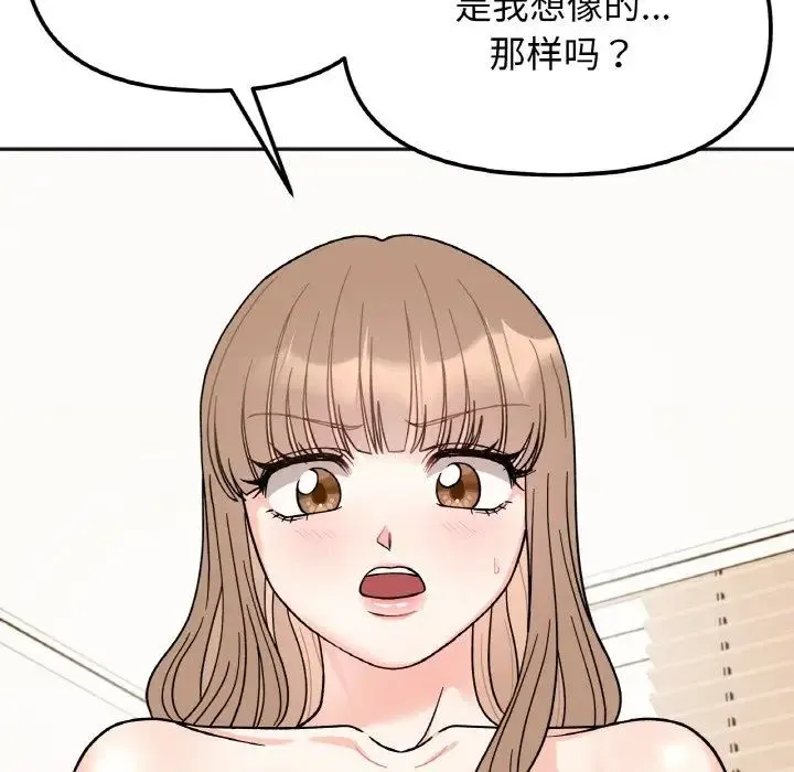 她才不是我姐姐 - 第21話 - page 115
