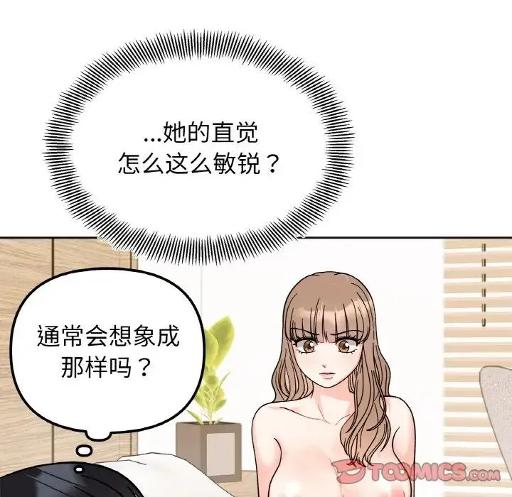 她才不是我姐姐 - 第21話 - page 117