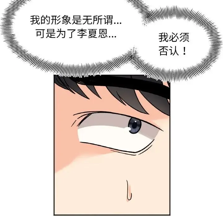 她才不是我姐姐 - 第21話 - page 119