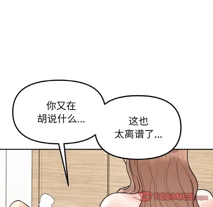她才不是我姐姐 - 第21話 - page 120