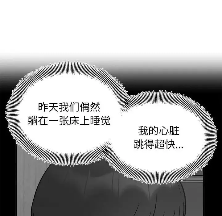 她才不是我姐姐 - 第21話 - page 124