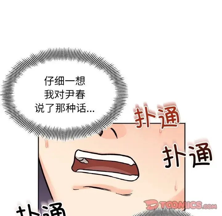 她才不是我姐姐 - 第21話 - page 126