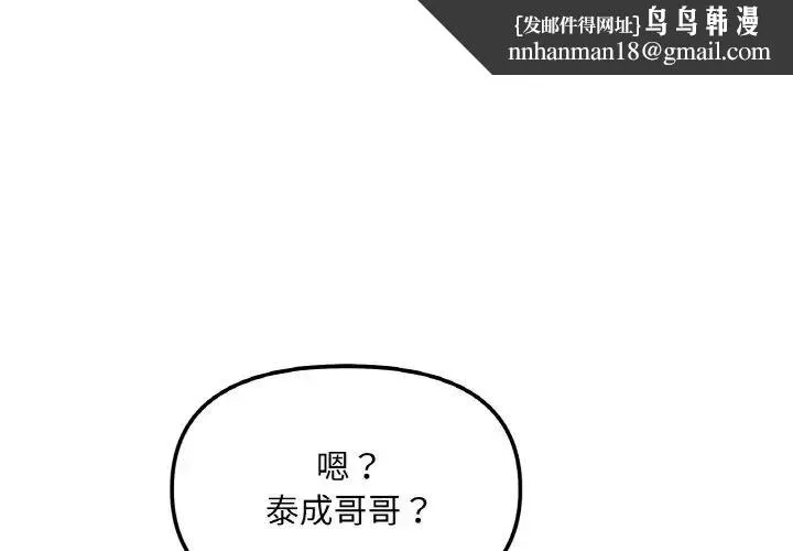 她才不是我姐姐 - 第3话 - page 1