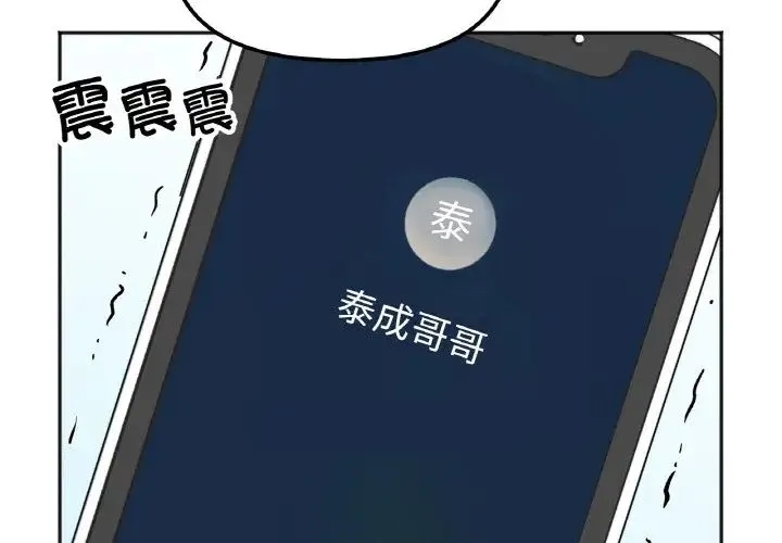 她才不是我姐姐 - 第3话 - page 2