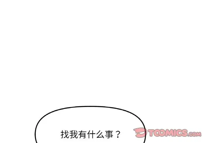她才不是我姐姐 - 第3话 - page 4