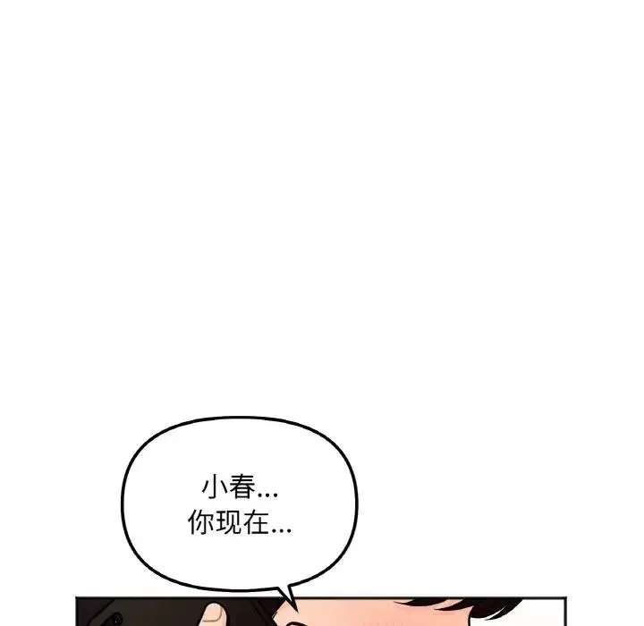她才不是我姐姐 - 第3话 - page 8