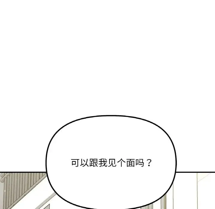 她才不是我姐姐 - 第3话 - page 10
