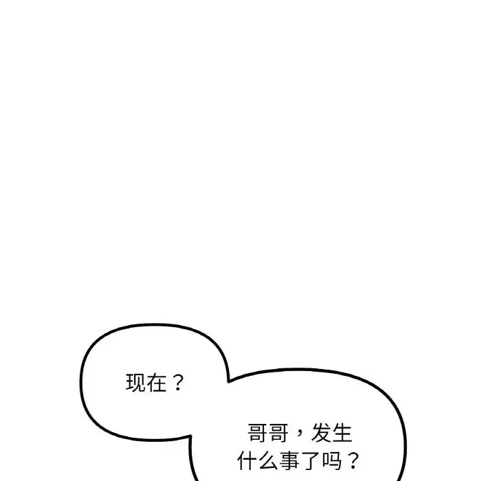 她才不是我姐姐 - 第3话 - page 14